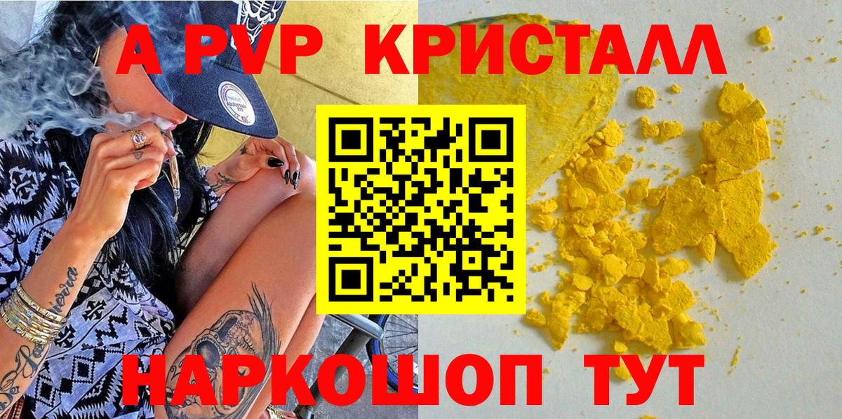 Обь  A PVP мука  Alpha PVP Соль  где найти   Alpha-PVP  A-PVP Crystall  Вход с VPN 