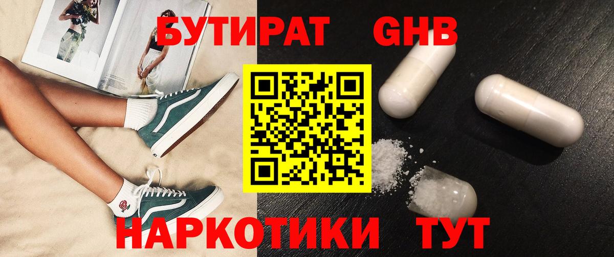 Обь  БУТИРАТ бутандиол  Вход с VPN 