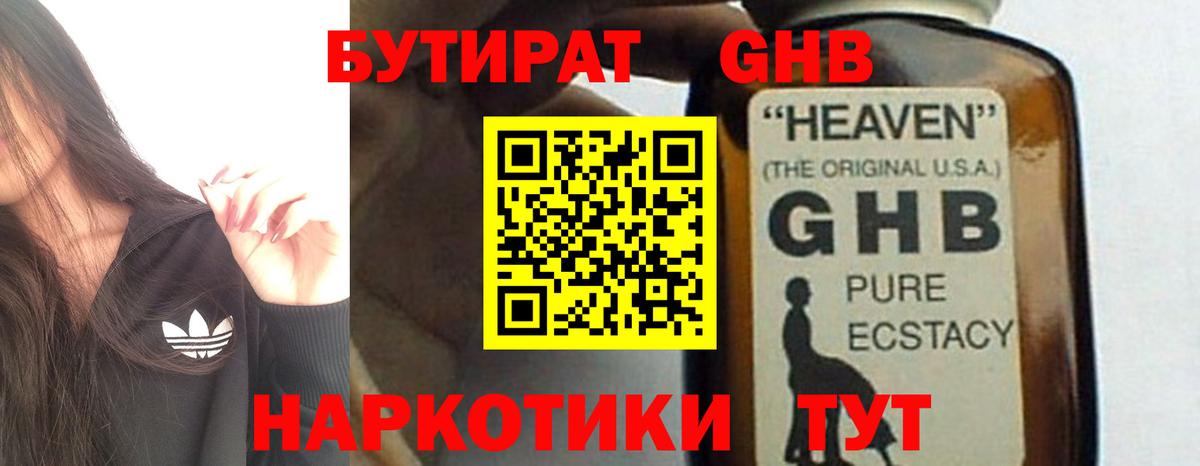Бутират 1.4BDO Обь