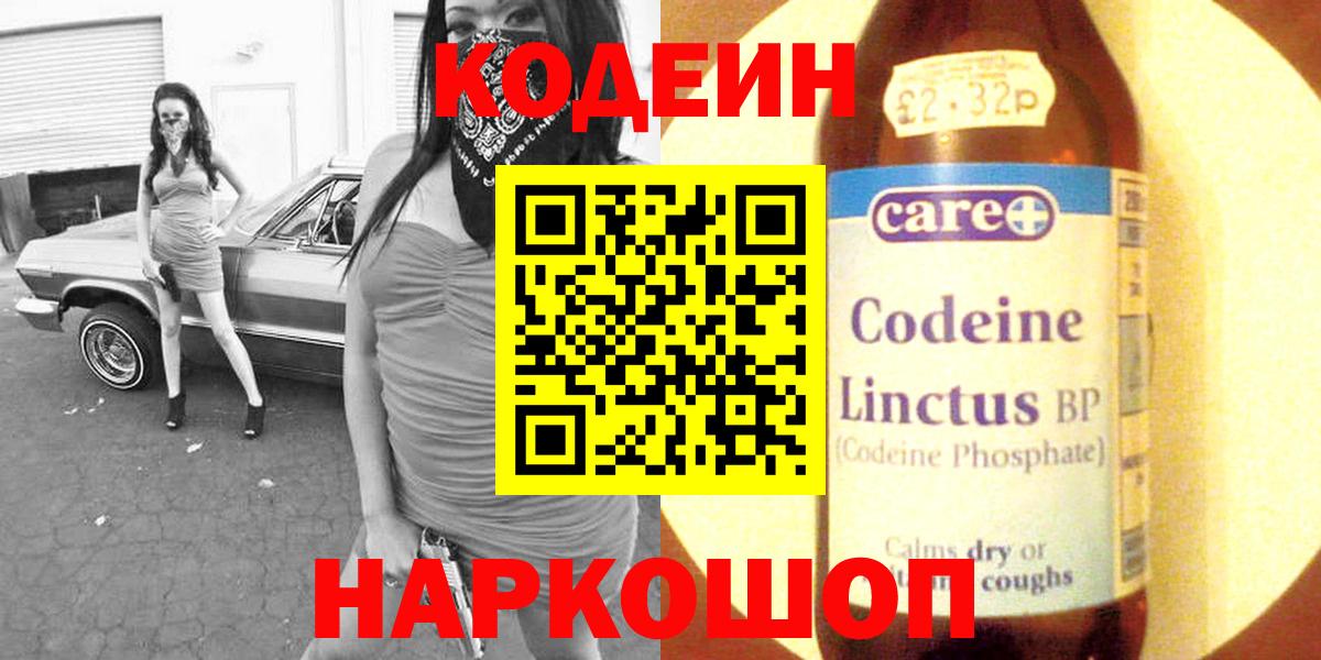 Кодеин напиток Lean (лин) Обь