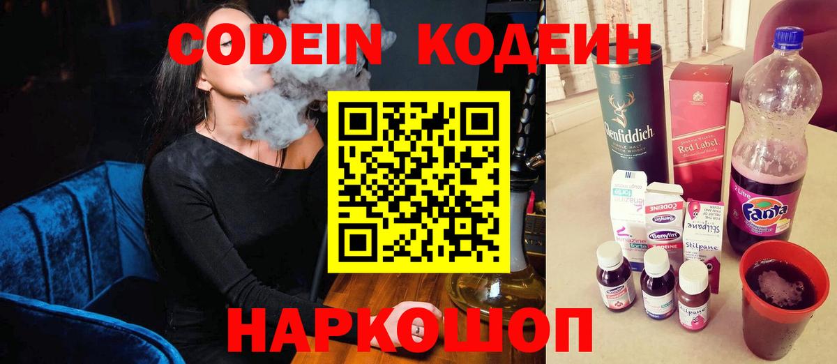 Кодеиновый сироп Lean напиток Lean (лин)  Кодеиновый сироп Lean напиток Lean (лин)  Вход с VPN  Обь 