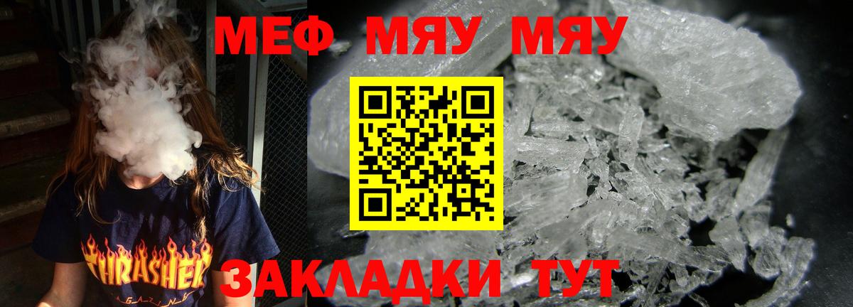 Мефедрон мука Обь