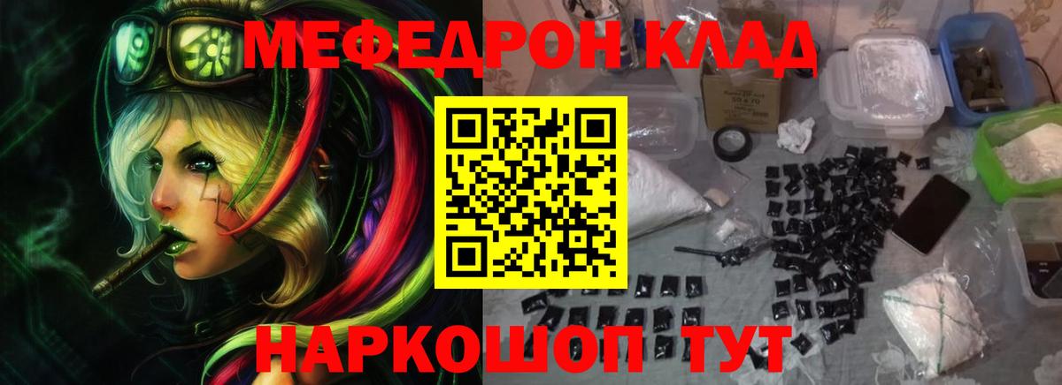Мефедрон мука  МЕФ  МЯУ-МЯУ мяу мяу  Обь  Вход с VPN 